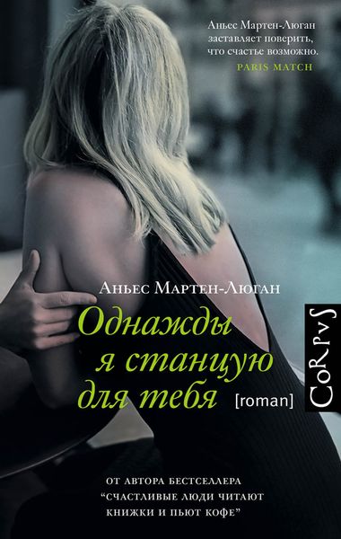 Обложка книги «Однажды я станцую для тебя»