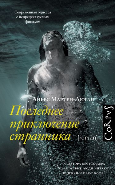 Обложка книги «Последнее приключение странника»