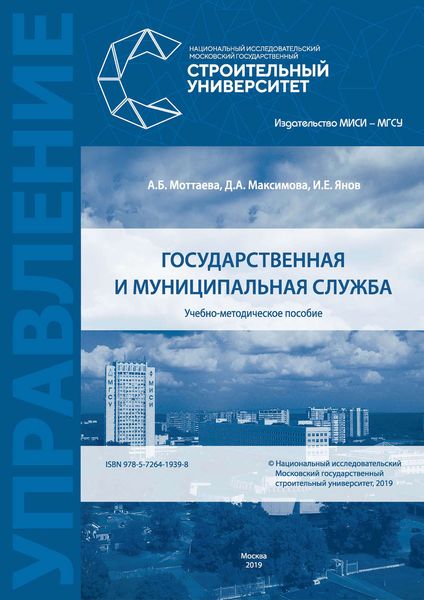 Обложка книги «Государственная и муниципальная служба»