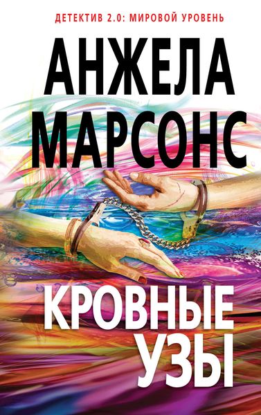 Обложка книги «Кровные узы»
