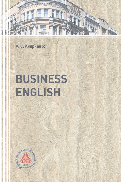 Обложка книги  «Business English»