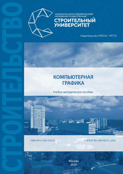 Обложка книги  «Компьютерная графика»