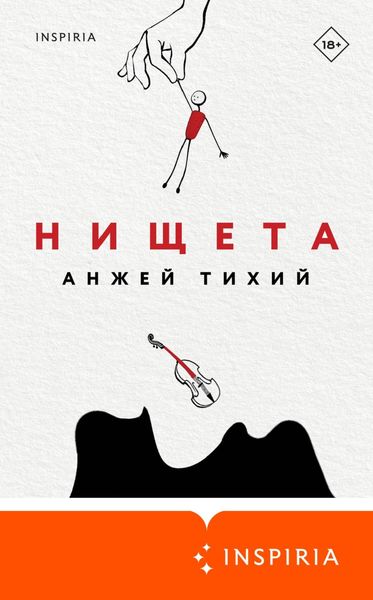 Обложка книги  «Нищета»