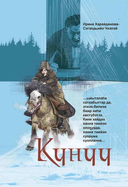 Обложка книги  «Күнүү»