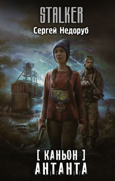 Обложка книги  «Антанта»