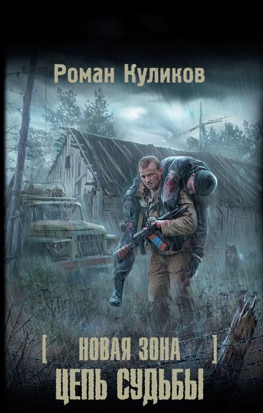 Обложка книги  «Цепь судьбы»