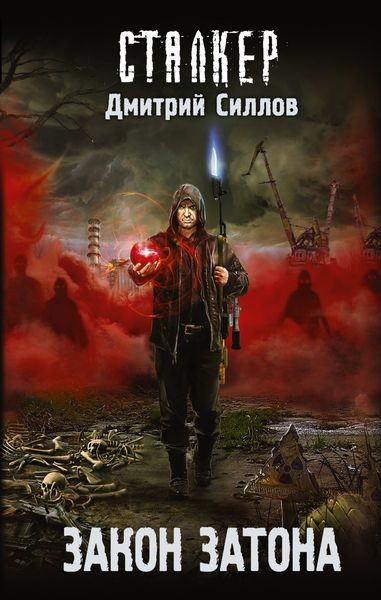 Обложка книги  «Закон затона»