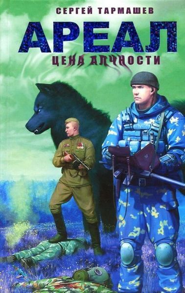 Обложка книги  «Цена алчности»