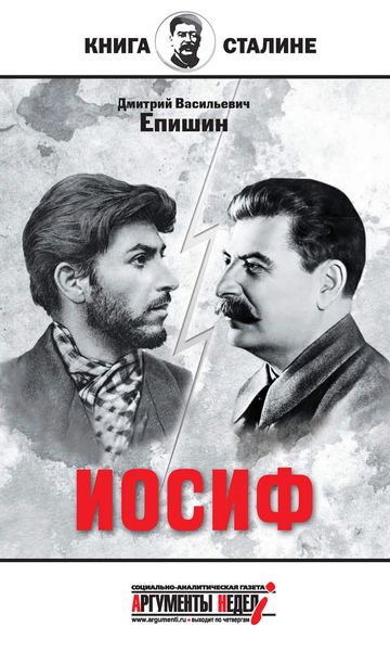 Обложка книги  «Иосиф»