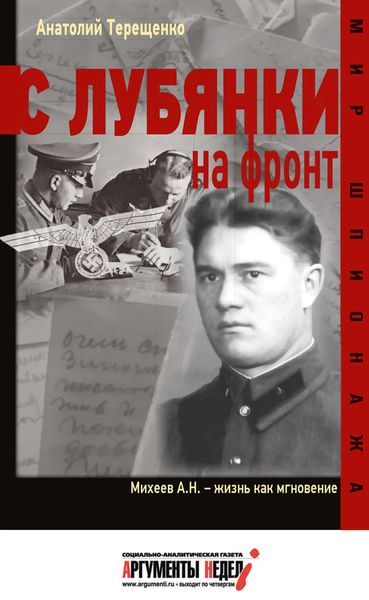 Обложка книги  «С Лубянки на фронт»