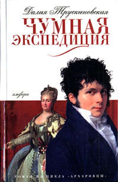 Обложка книги  «Сыск во время чумы»