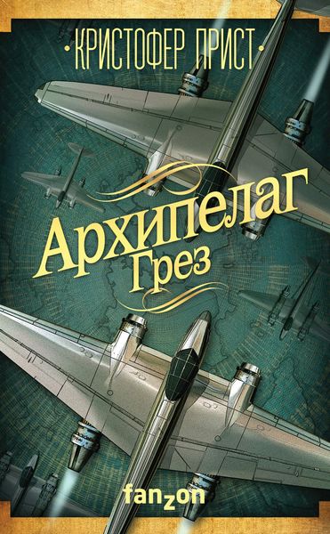 Обложка книги  «Архипелаг Грез»