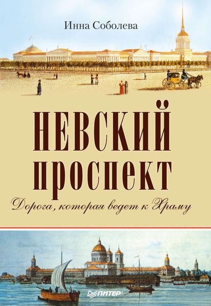 Обложка книги  «Невский проспект»
