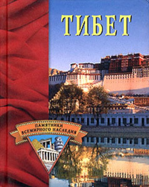 Обложка книги  «Тибет»