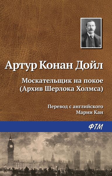 Обложка книги  «Москательщик на покое»