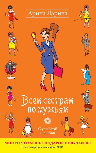 Обложка книги «Всем сестрам по мужьям»