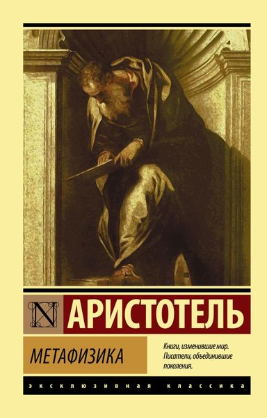 Обложка книги «Метафизика»