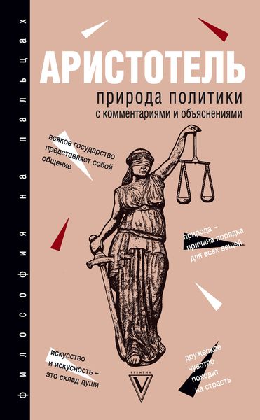 Обложка книги  «Природа политики»
