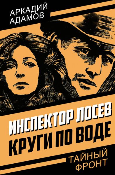 Обложка книги  «Круги по воде»