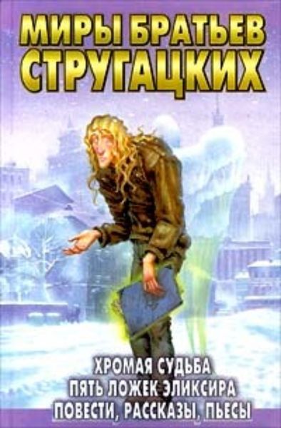 Обложка книги  «Человек из Пасифиды»