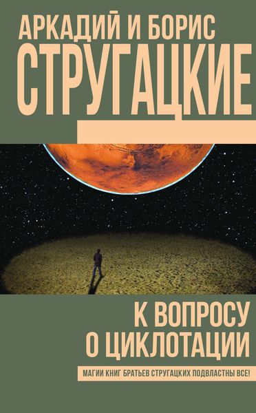 Обложка книги  «К вопросу о циклотации»