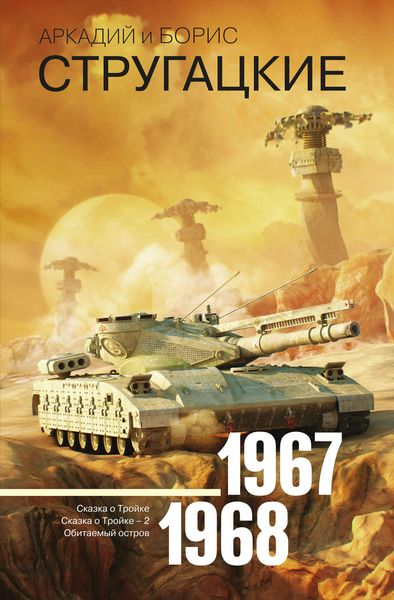 Обложка книги  «Собрание сочинений. Том 5. 1967–1968»