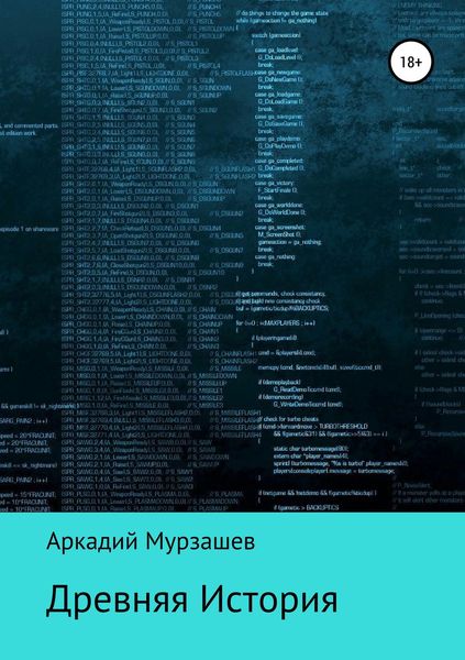 Обложка книги  «Древняя история»