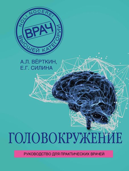 Обложка книги  «Головокружение»