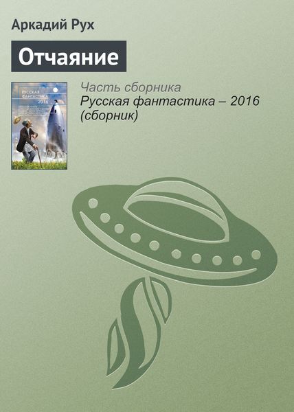 Обложка книги «Отчаяние»