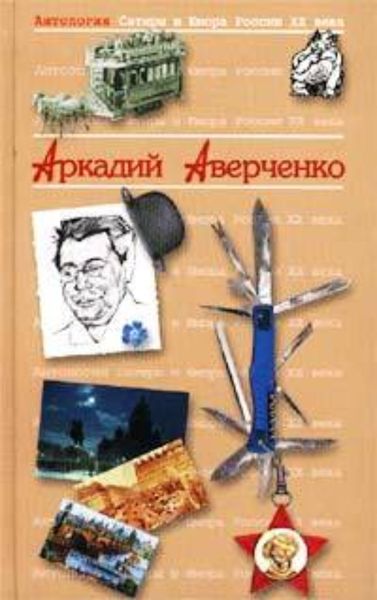 Обложка книги  «Король смеха»