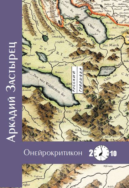 Обложка книги  «Онейрокритикон»