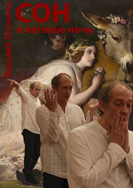Обложка книги  «Сон в летнюю ночь»