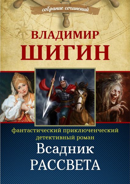 Обложка книги  «Всадник рассвета (Собрание сочинений)»