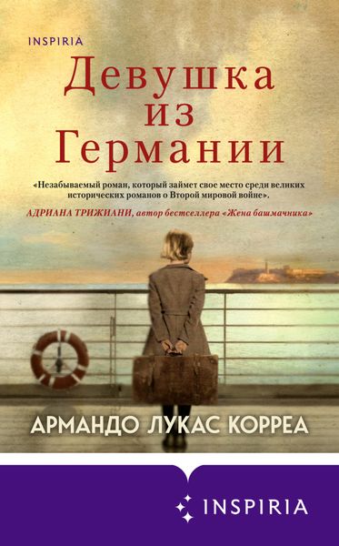 Обложка книги «Девушка из Германии»