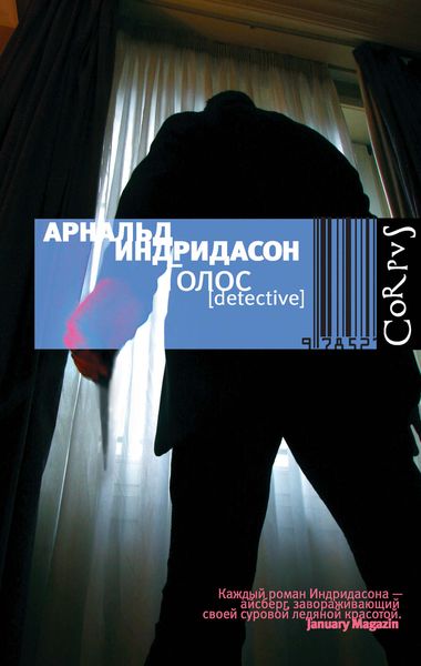 Обложка книги «Голос»