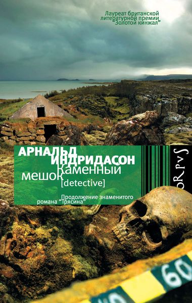 Обложка книги «Каменный мешок»