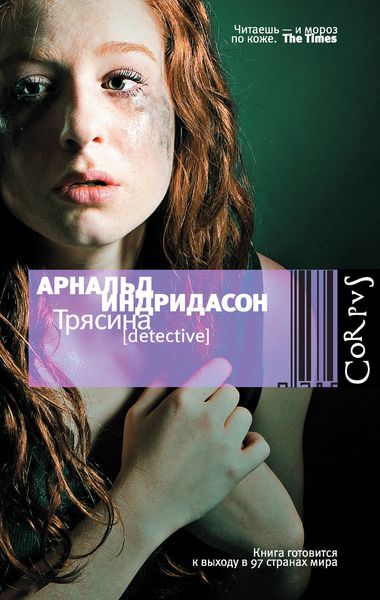 Обложка книги «Трясина»