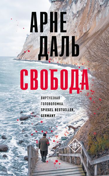 Обложка книги «Свобода»