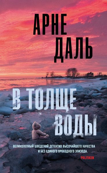Обложка книги «В толще воды»