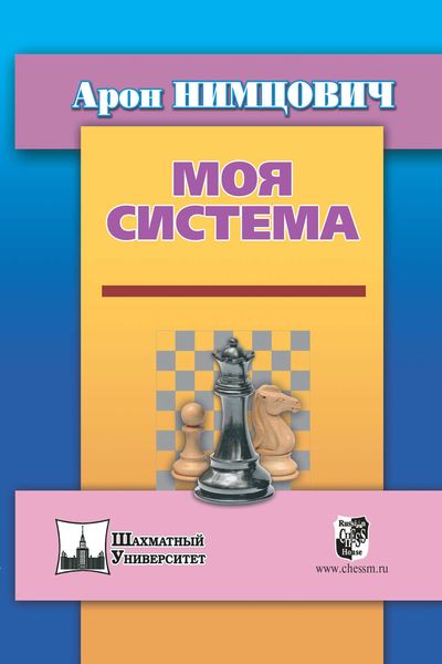 Обложка книги «Моя система»