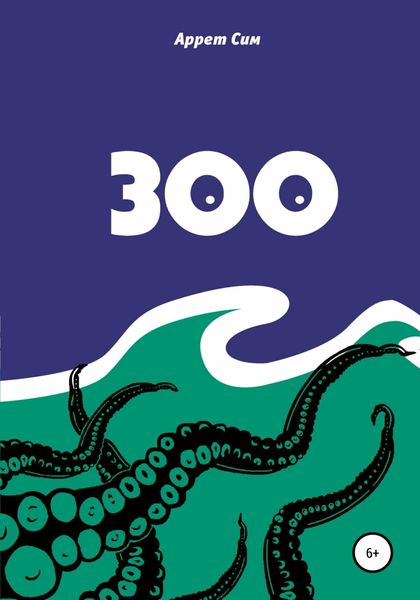 Обложка книги «Зоо»