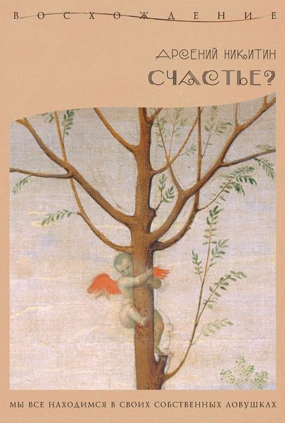 Обложка книги  «Счастье?»