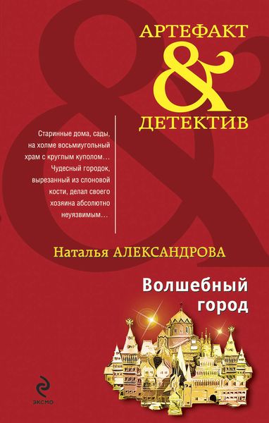 Обложка книги  «Волшебный город»