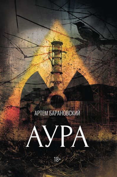 Обложка книги  «Аура»