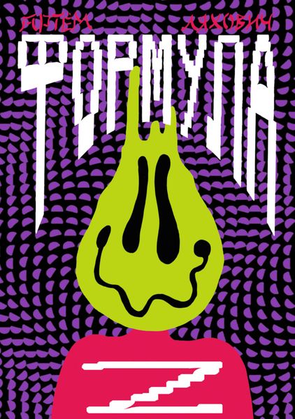Обложка книги  «Формула Z»