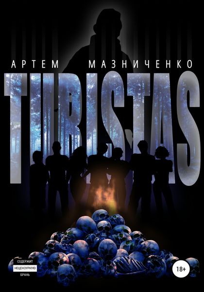 Обложка книги «TURISTAS»