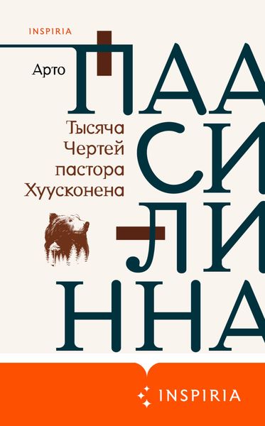 Обложка книги  «Тысяча Чертей пастора Хуусконена»