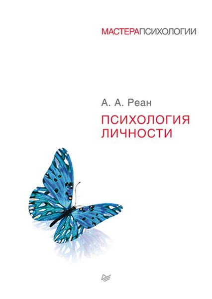 Обложка книги  «Психология личности»