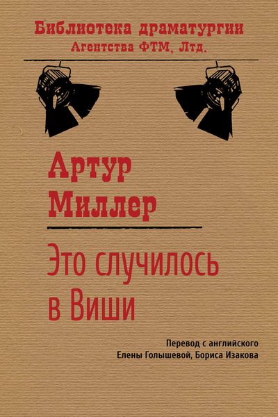 Обложка книги  «Это случилось в Виши»