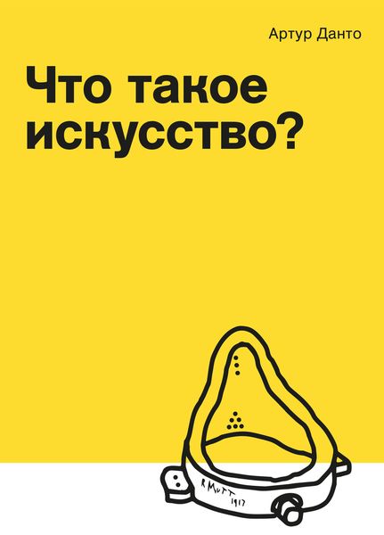 Обложка книги «Что такое искусство?»